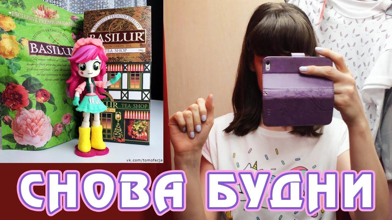 Влог - Снова будни смотреть онлайн
