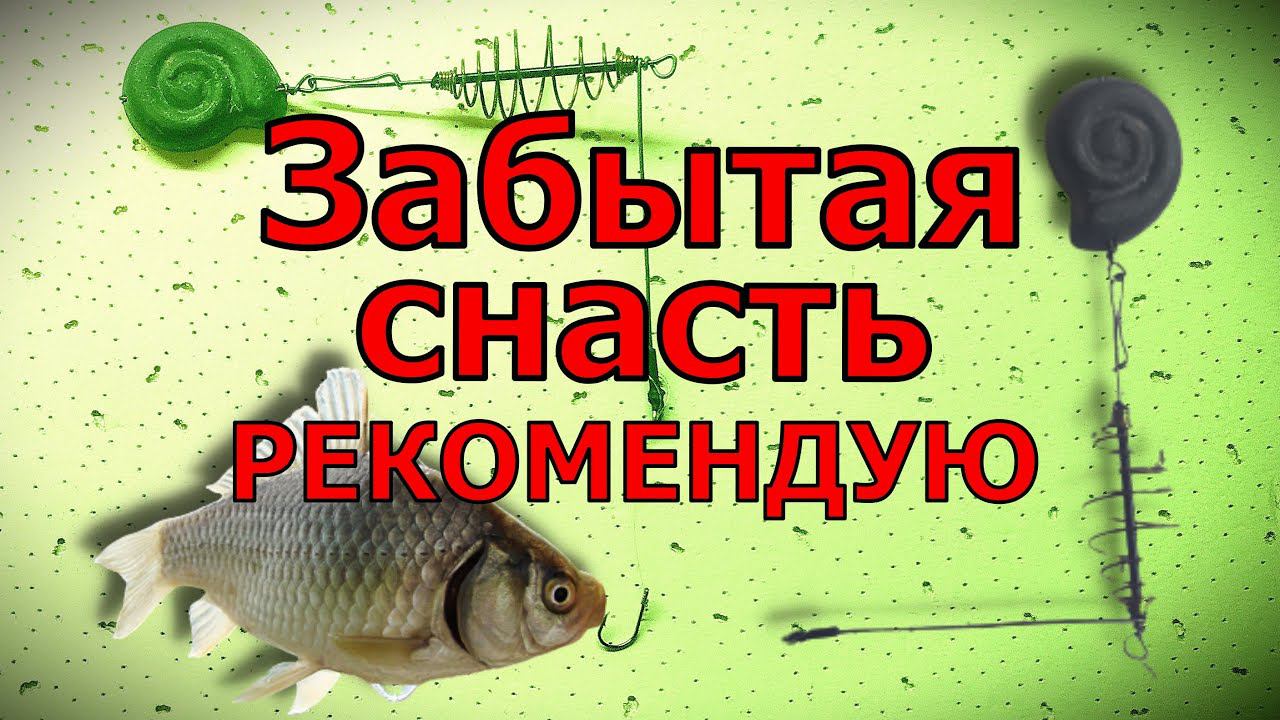 Забытая снасть. Простая надежная кормушка для карася. смотреть онлайн