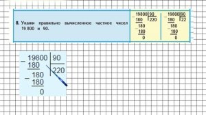 Страница 39 Задание тест в-2 №8 – Математика 4 класс (Моро) Часть 2