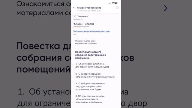 Как голосовать в общедомовых собраниях собственников смотреть онлайн