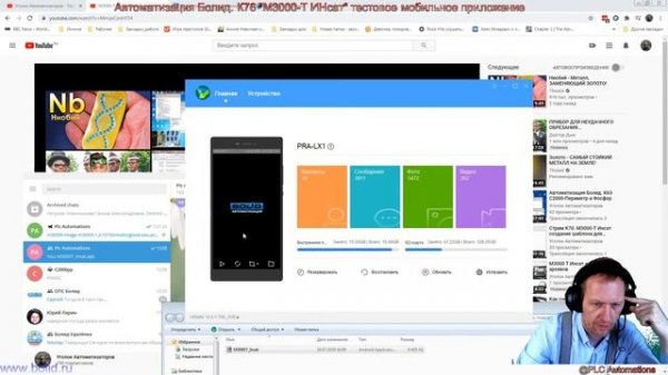 Автоматизация Болид К76 М3000-Т Инсат и тестовое приложение для мобильного телефона