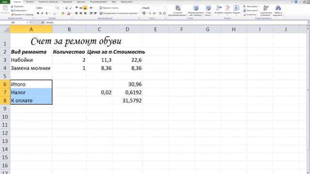 Тема 16. Обработка информации в электронных таблицах (обобщающее повторение) смотреть онлайн
