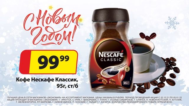Новый Год в магазинах Экономия! Лучшая цена! смотреть онлайн