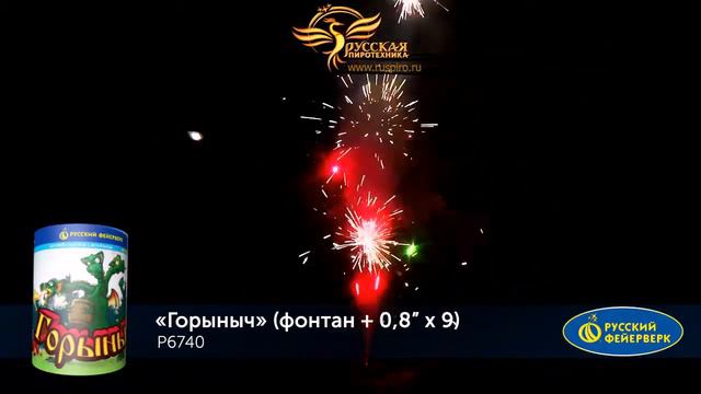 Р6740: Горыныч смотреть онлайн