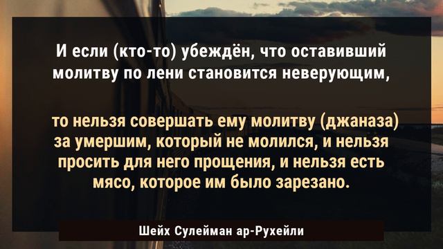 Положение оставляющего молитву в России. Шейх Сулейман ар-Рухейли. смотреть онлайн