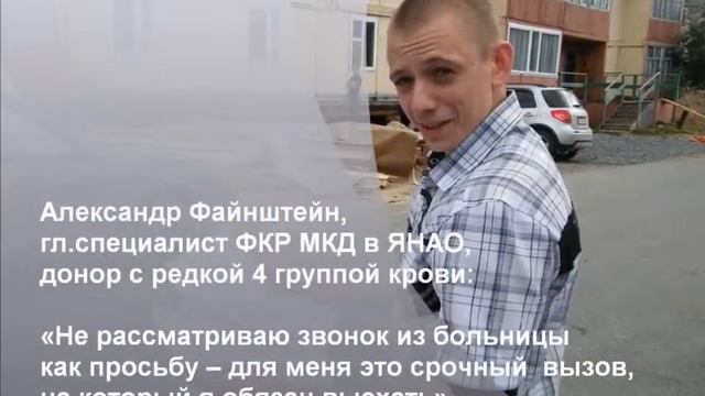 Фонд КР МКД в ЯНАО в рядах донорского движения смотреть онлайн