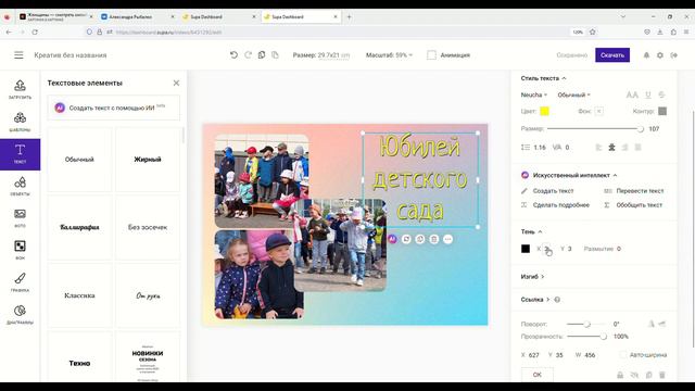 Создание изображений с текстом на сайте supa смотреть онлайн