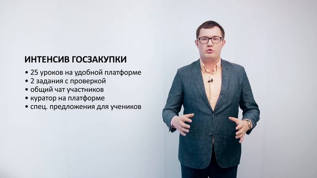 Госзакупки для начинающих смотреть онлайн