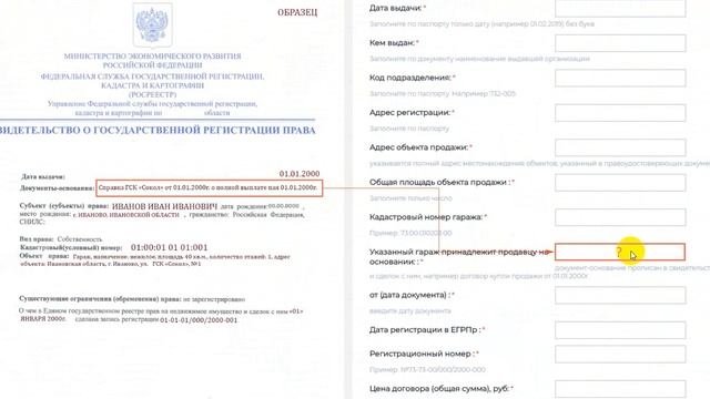 Договор купли продажи гаража, заполняем самостоятельно смотреть онлайн