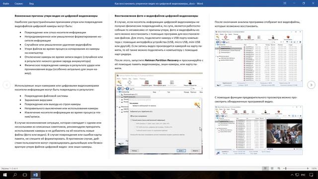 Восстановить несохраненный или поврежденный документ Microsoft Word смотреть онлайн