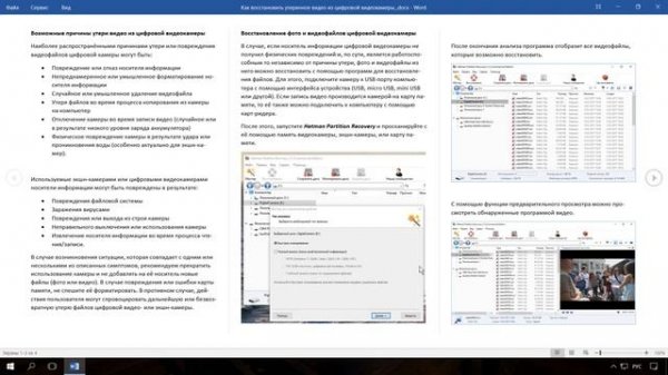 Восстановить несохраненный или поврежденный документ Microsoft Word