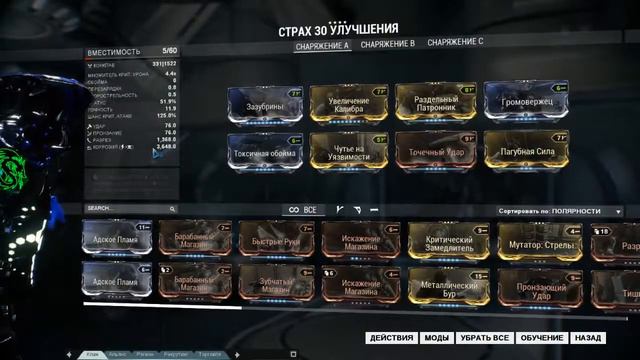 Warframe Страх смотреть онлайн