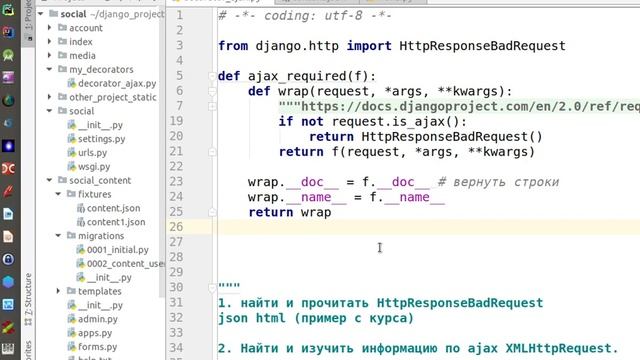 Курс 19. Пишем свой декоратор для работы Django 2 с AJAX. смотреть онлайн