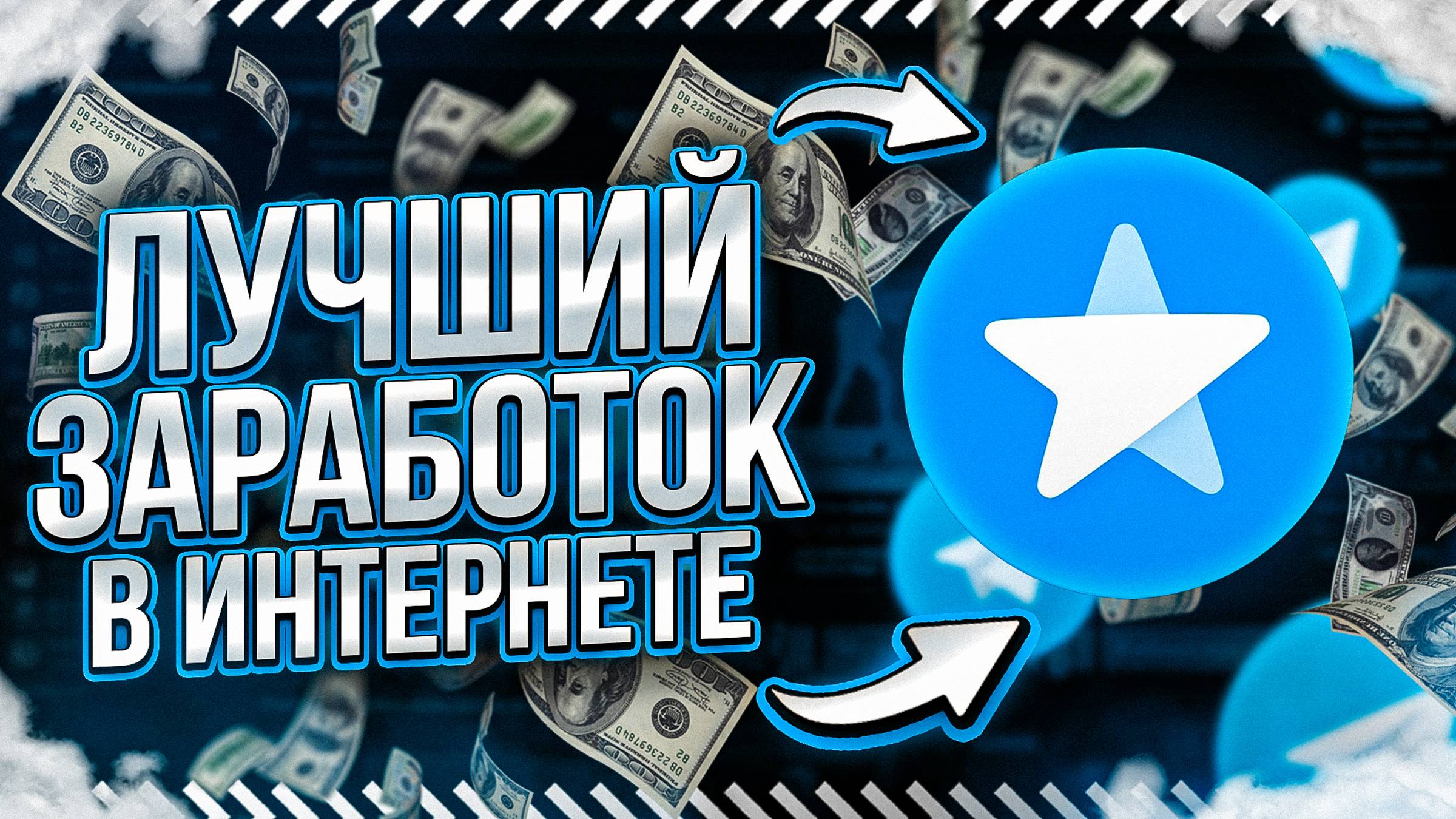 Как Заработать В Интернете на Телеграме? - Tribute | Заработок в Интернете | Арбитраж Трафика смотреть онлайн