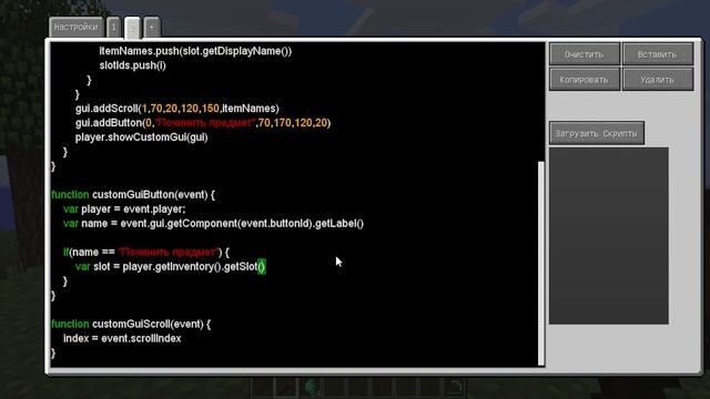 CustomNPCs Scripting | Собственная менюшка на скриптах #11