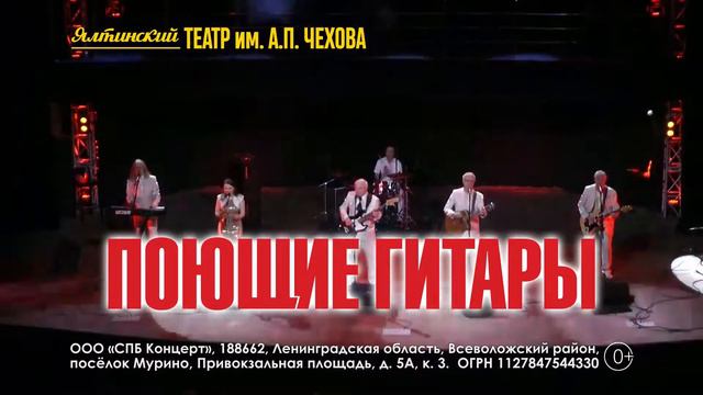 видео-ролик ВИА "Поющие Гитары" (Ялта) смотреть онлайн