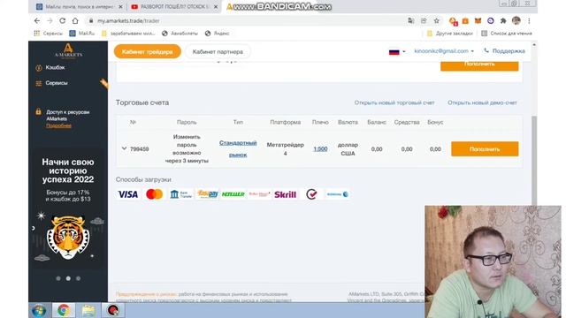 РЕГИСТРАЦИЯ В А-МАРКЕТС. ОТКРЫВАЮ СЧЕТ. #NNRG #трейдинг смотреть онлайн