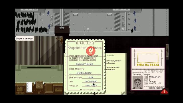 Papers Please день №7 (Осмотреть и арестовать!) смотреть онлайн
