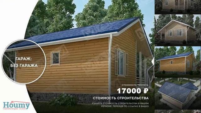 Проект дома до 50 кв. м. Небольшой деревянный дачный дом. смотреть онлайн