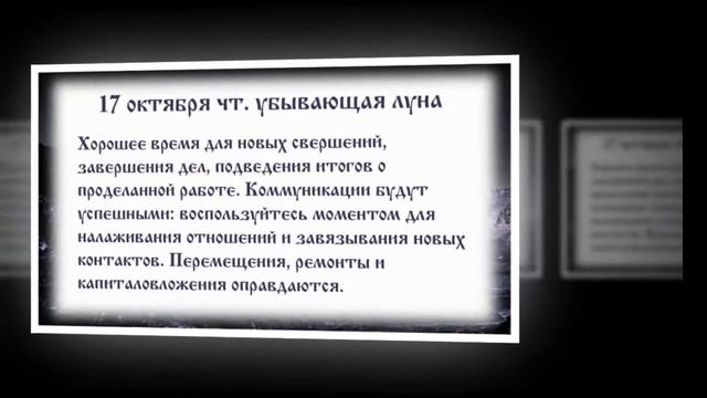 Лунный календарь с 14 10 2019 по 20 10 2019.mp4 смотреть онлайн