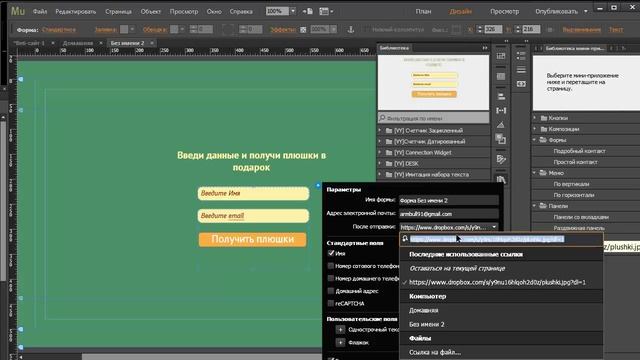 Моментальное скачивание файла после нажатия кнопки Adobe Muse смотреть онлайн