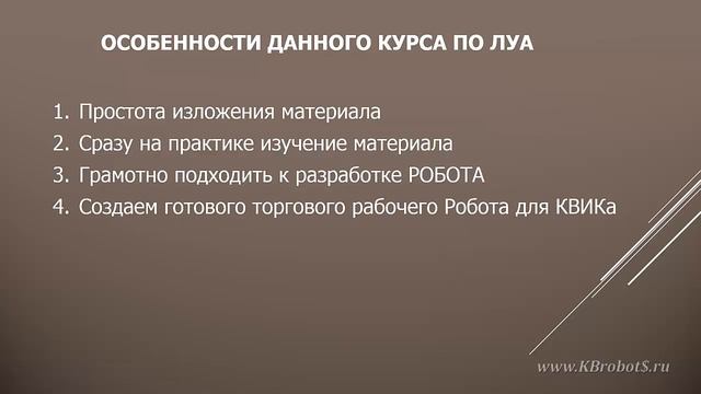 Язык луа для Терминала КВИК (ссылка на новое видео в описании) смотреть онлайн