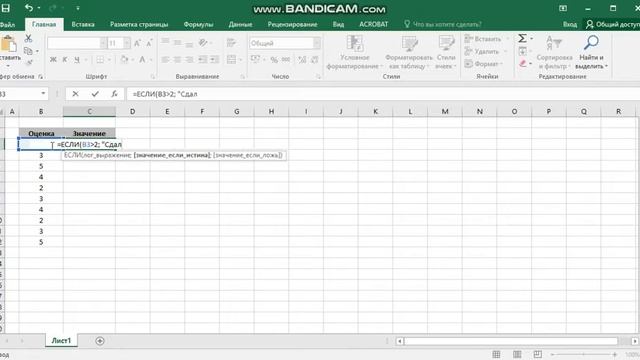 Истина или лож Microsoft Excel смотреть онлайн