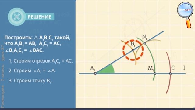 Геометрия 7 класс (Урок№27 - Построение треугольника по трём элементам.) смотреть онлайн