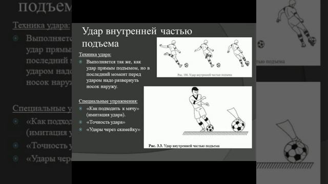 Сертаев А С Обучение технике ударов по мячу смотреть онлайн