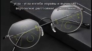 Зачем нужны очки с прогрессивными линзами