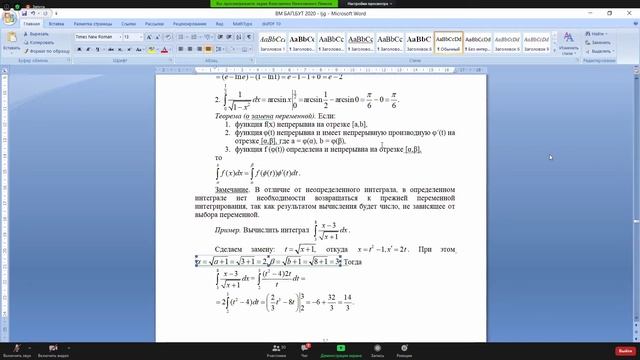 Высшая математика 2020.11.16 1/2 смотреть онлайн