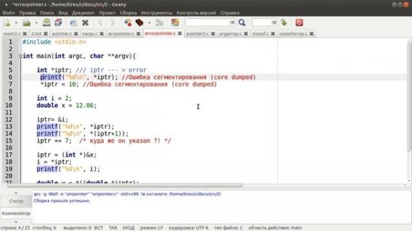 Programming C/Linux (указатели)