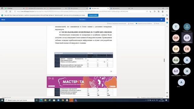 Визаж и стилистика 7-20221125_150547-Запись собрания.mp4 смотреть онлайн