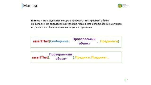 Theory of Matchers [RU] смотреть онлайн