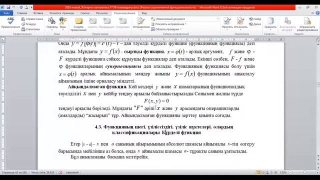 КазУТБ-ИТ-Математика-лекция4-каз смотреть онлайн