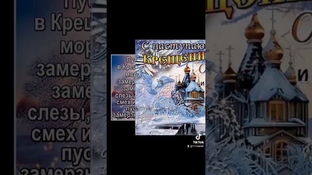 Открытка с Крещением! смотреть онлайн