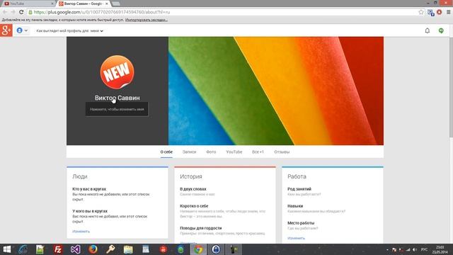 Как изменить название канала на Youtube 2014 Способ 1 смотреть онлайн