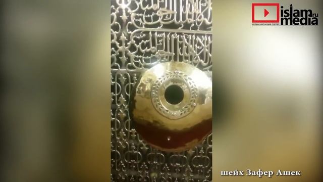 Возле могилы Пророка Мухьаммада в Медине - шейх Зафер Ашек смотреть онлайн