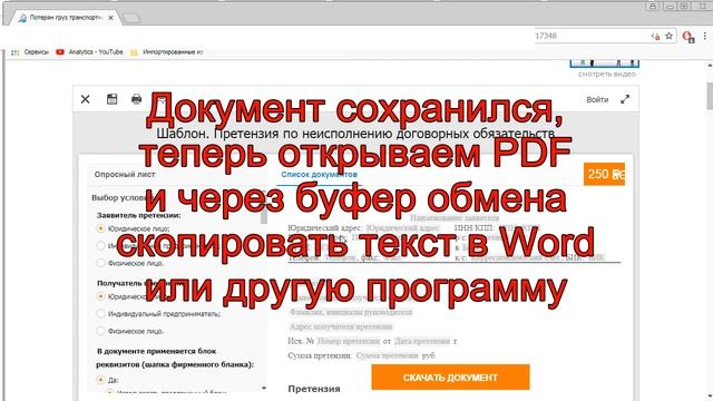 как ... скопировать или распечатать текст с защищенной WEB странички смотреть онлайн