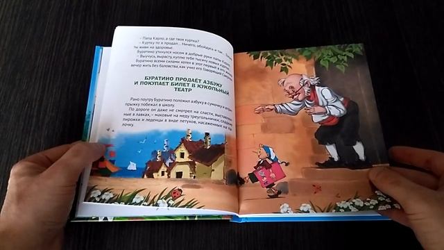 Золотой ключик или приключения Буратино, 230х280 мм смотреть онлайн