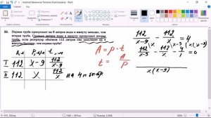 Задание 22, Сколько литров воды в минуту пропускает вторая труба