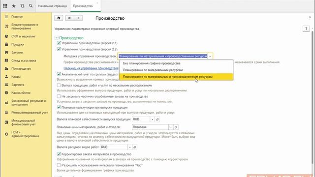 1С ERP Управление производством Версия 2 2 смотреть онлайн