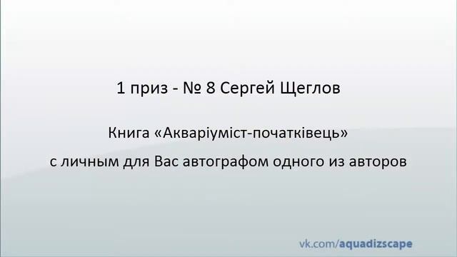 Розыгрыш аквариумных подарков от 25 февраля 2017 смотреть онлайн