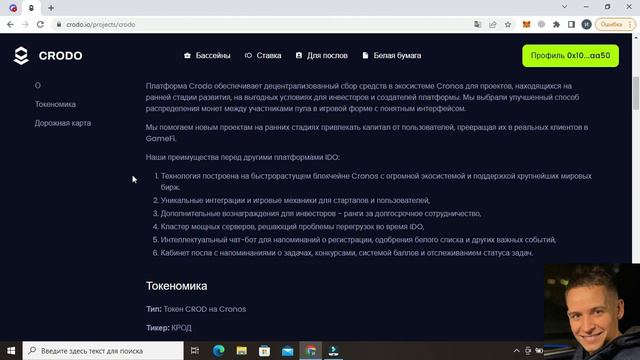 Полет по Эпохе #1 (о проекте CRODO) смотреть онлайн