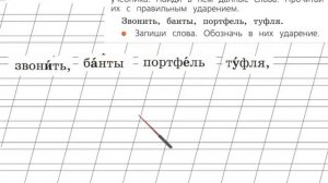 Страница 41 Упражнение 5 «Ударение» - Русский язык 1 класс (Канакина, Горецкий)