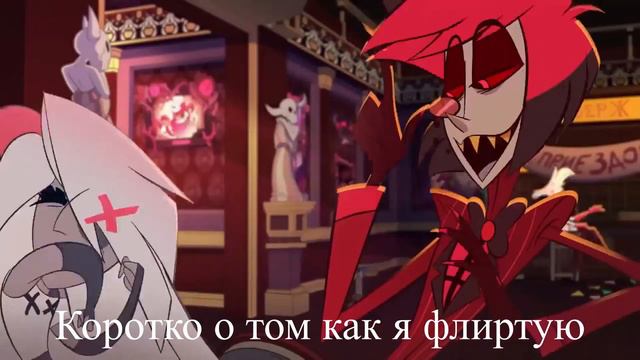 Муд Аластор (HAZBIN HOTEL) смотреть онлайн
