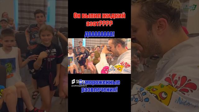 Выпил жидкий азот #shorts смотреть онлайн