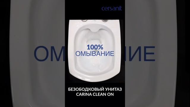 Унитаз подвесной CARINA CLEAN ON - 100% смыв и омывание #cersanit #ремонт #унитаз смотреть онлайн