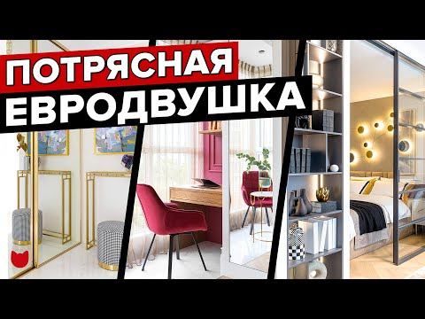 Шикарная ЕВРОДВУШКА с кабинетом на ЛОДЖИИ! Спальня за стеклом. Дизайнерский ремонт Крутые лайфхаки