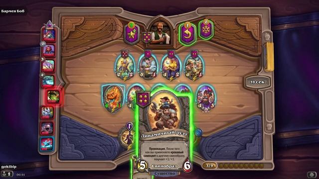 HearthStone. Поля сражений смотреть онлайн